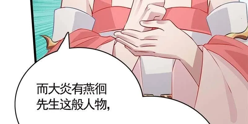 弄雪师尊是苏妲己？！ 第103页