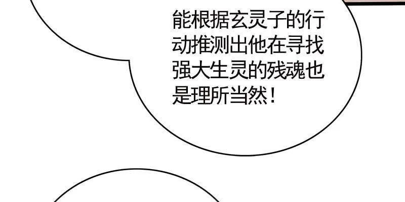 弄雪师尊是苏妲己？！ 第104页