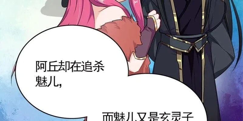 弄雪师尊是苏妲己？！ 第108页