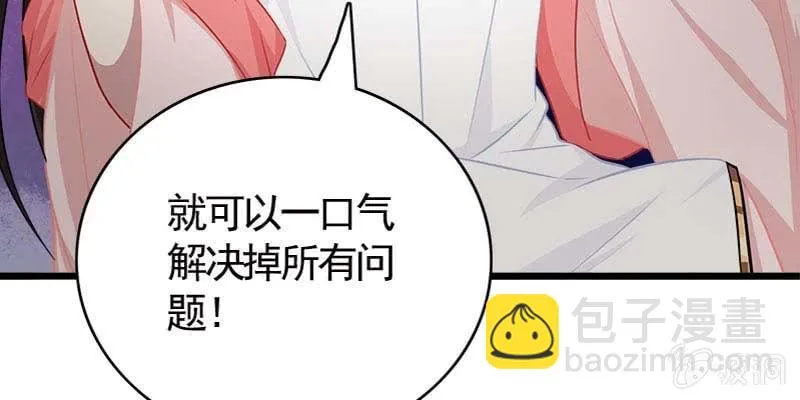 弄雪师尊是苏妲己？！ 第113页