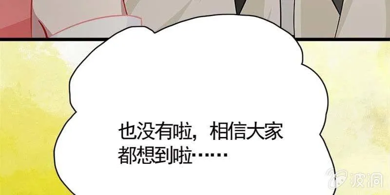 弄雪师尊是苏妲己？！ 第117页