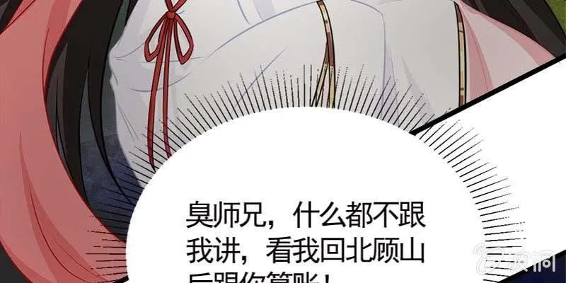弄雪师尊是苏妲己？！ 第121页