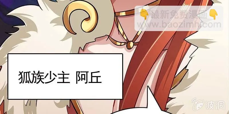 弄雪师尊是苏妲己？！ 第133页