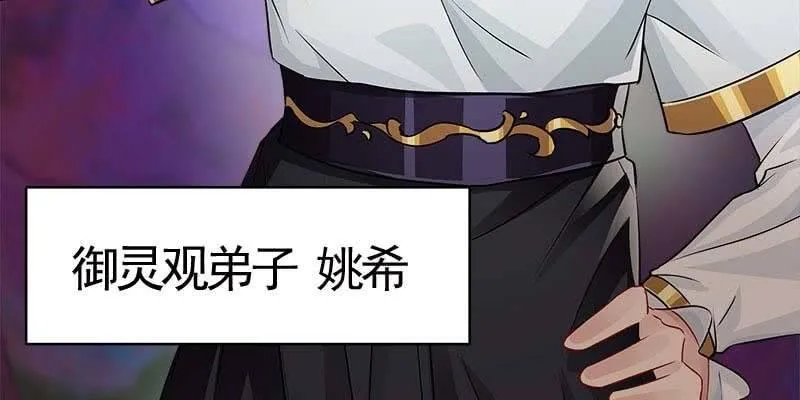弄雪师尊是苏妲己？！ 第164页