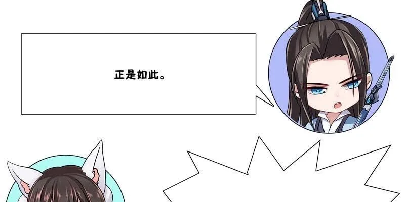 弄雪师尊是苏妲己？！ 第172页