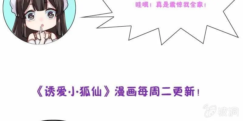 弄雪师尊是苏妲己？！ 第173页