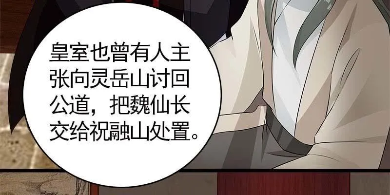 魏清墨在线护妻 第11页