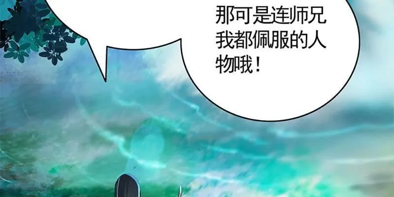 燕徊的传说 第8页