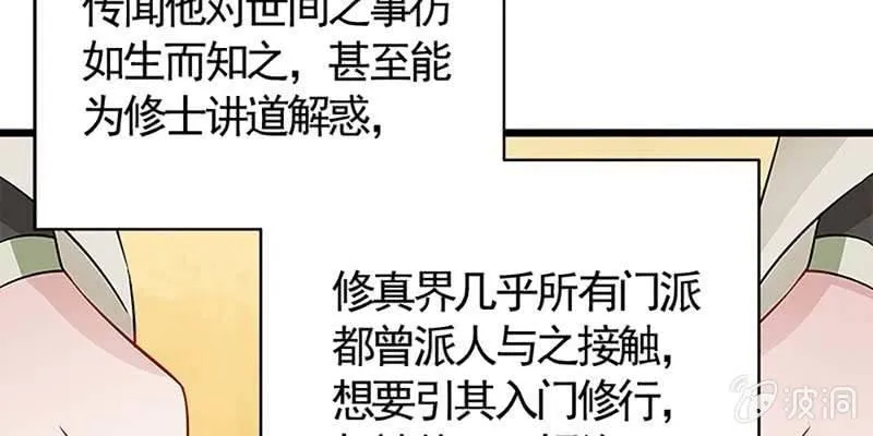 燕徊的传说 第25页
