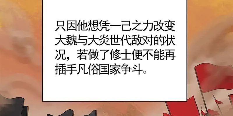 燕徊的传说 第27页