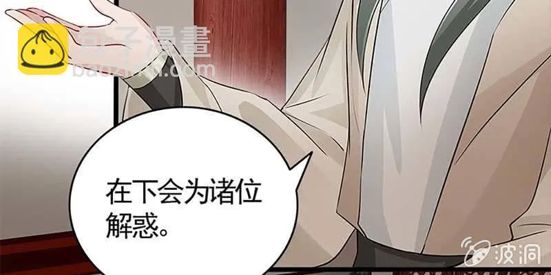 燕徊的传说 第53页