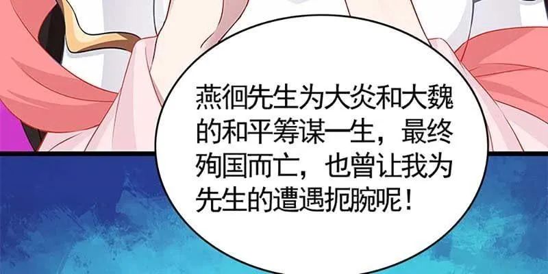 燕徊的传说 第79页