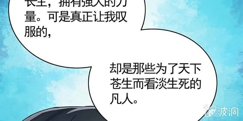 燕徊的传说 第81页