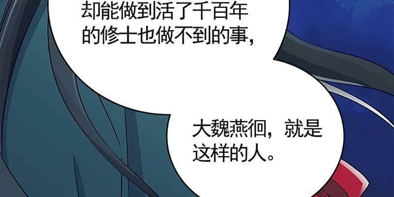 燕徊的传说 第84页
