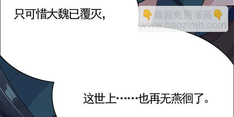 燕徊的传说 第86页