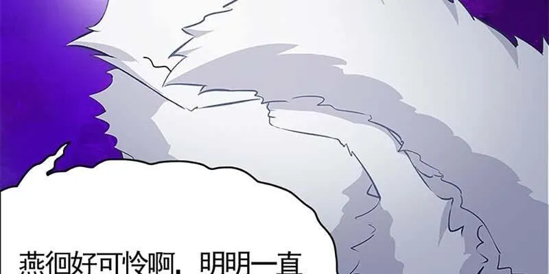燕徊的传说 第88页