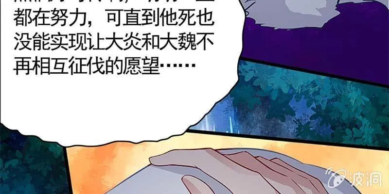 燕徊的传说 第89页
