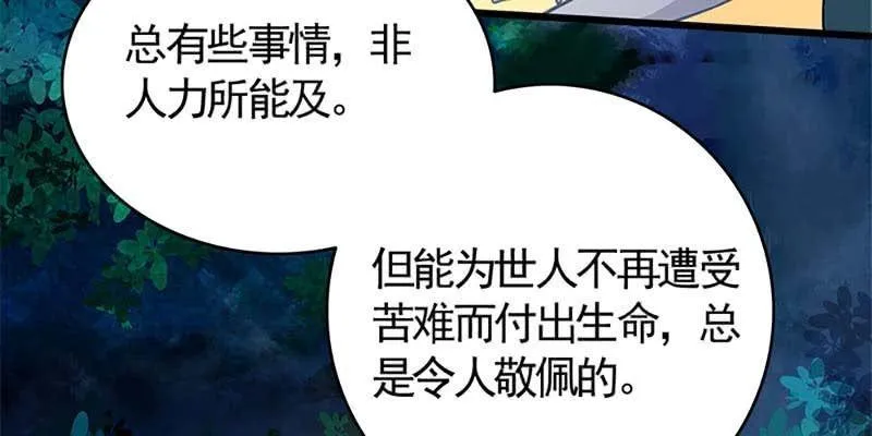 燕徊的传说 第91页