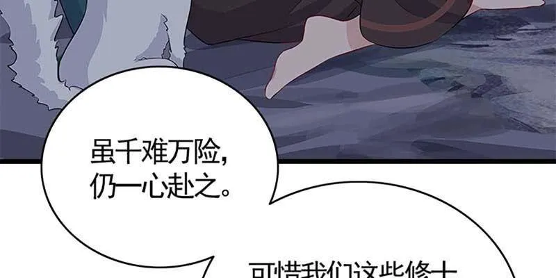 燕徊的传说 第94页
