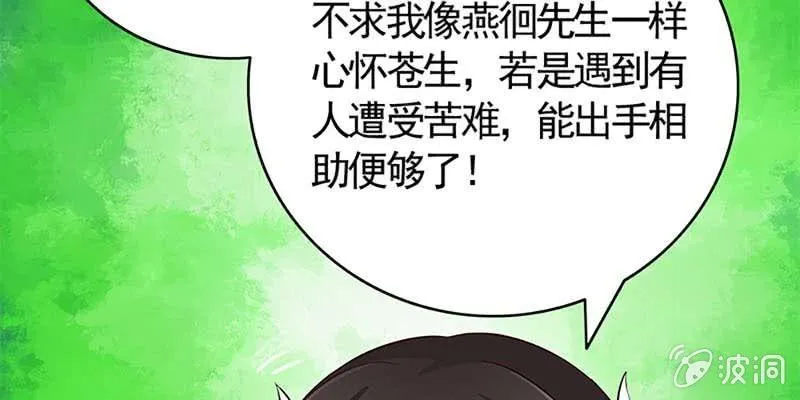 燕徊的传说 第101页