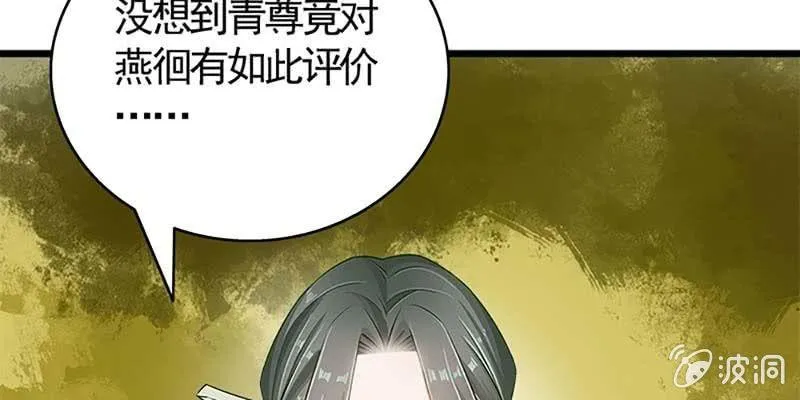 燕徊的传说 第105页