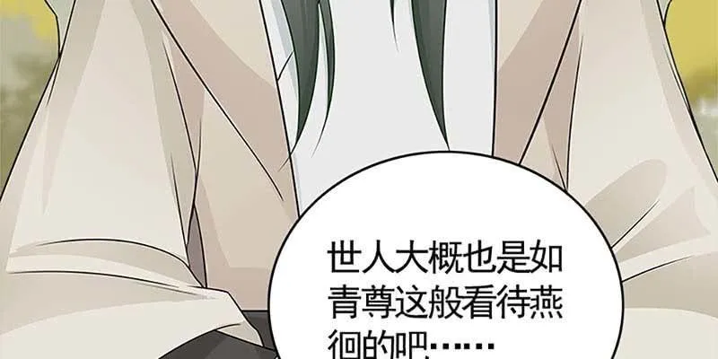 燕徊的传说 第107页