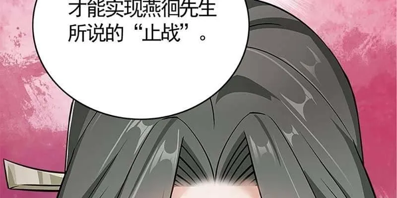 燕徊的传说 第135页