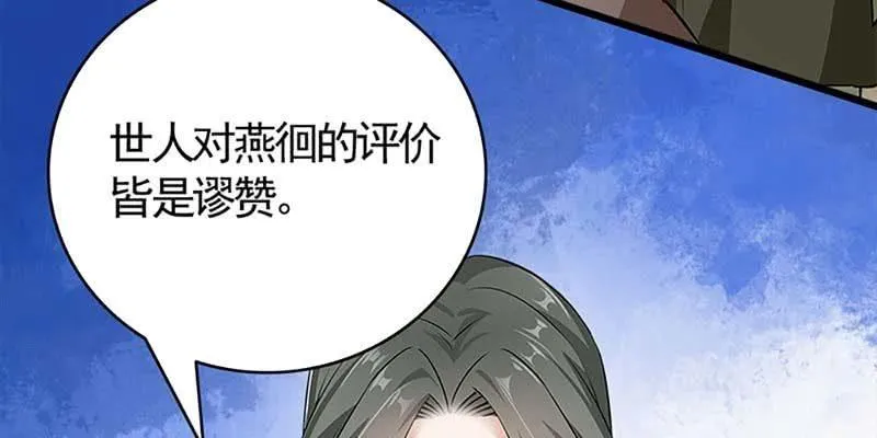 燕徊的传说 第146页