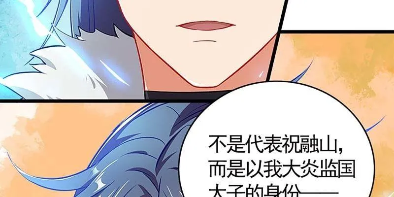 传说中的护国神将 第26页