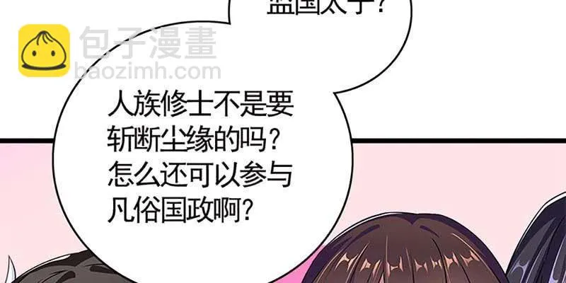 传说中的护国神将 第30页
