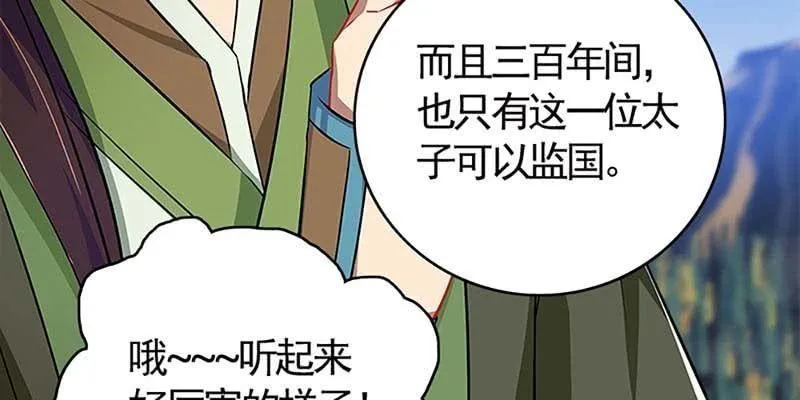 传说中的护国神将 第35页