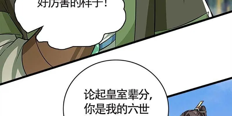 传说中的护国神将 第36页