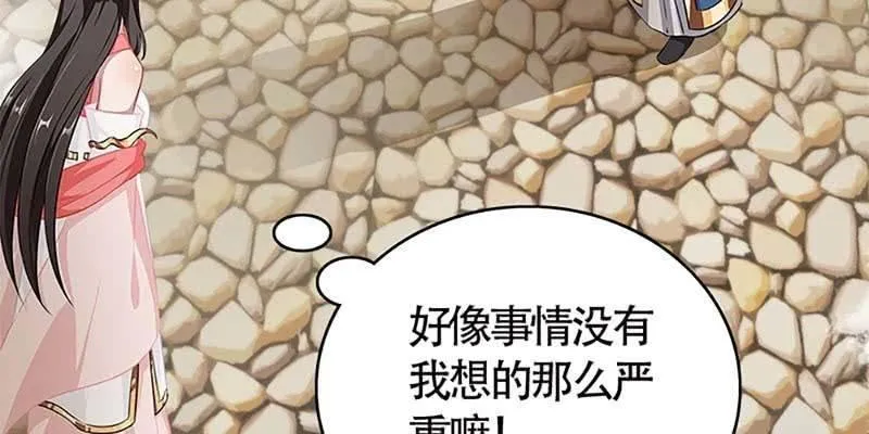 传说中的护国神将 第47页