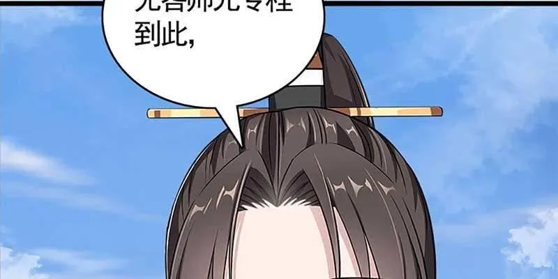 传说中的护国神将 第51页