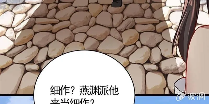 传说中的护国神将 第61页