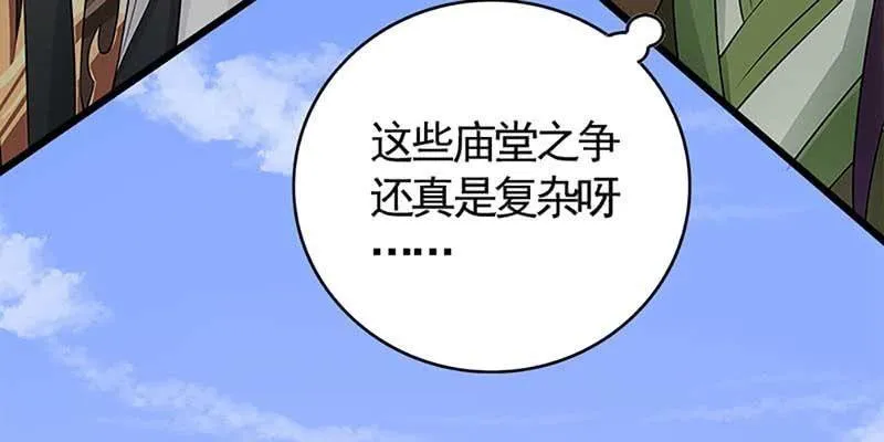 传说中的护国神将 第82页