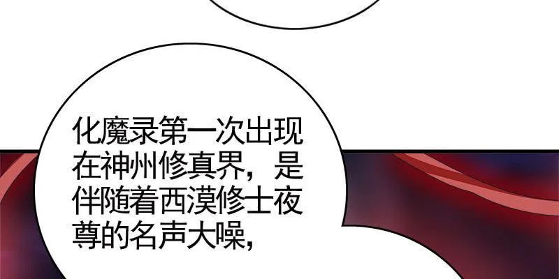 两个大BOSS的来历 第36页