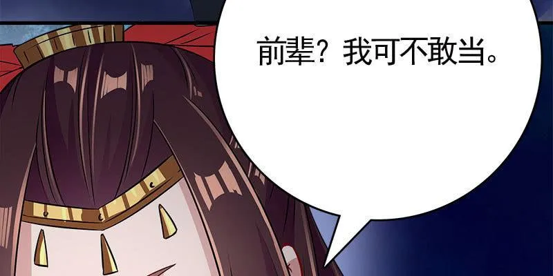 两个大BOSS的来历 第71页
