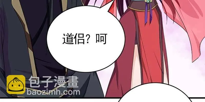 魏清墨称尊！ 第22页