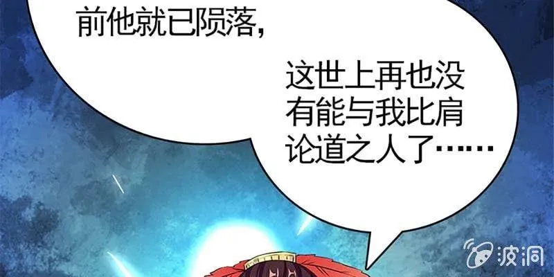 魏清墨称尊！ 第29页