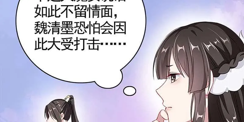 魏清墨称尊！ 第42页