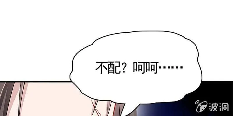 魏清墨称尊！ 第45页