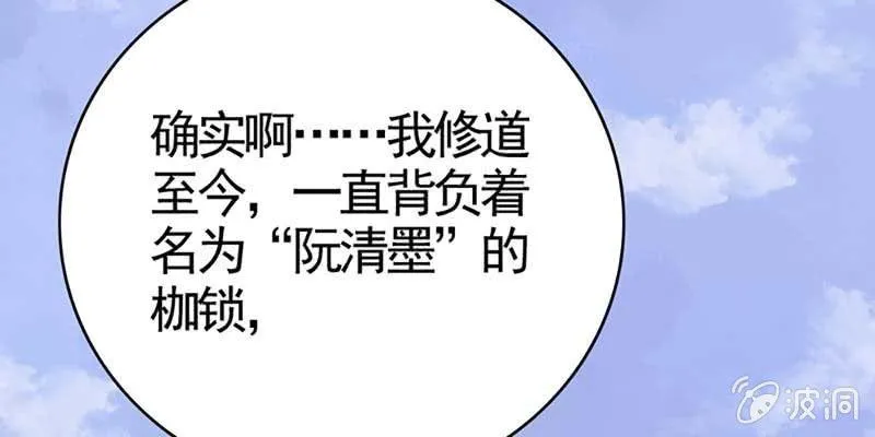魏清墨称尊！ 第49页