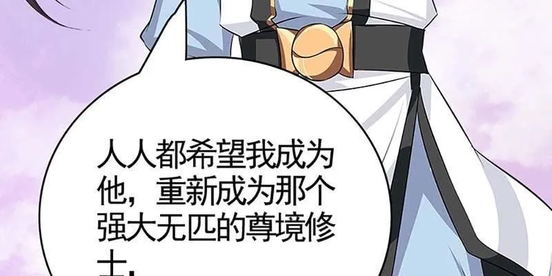 魏清墨称尊！ 第52页