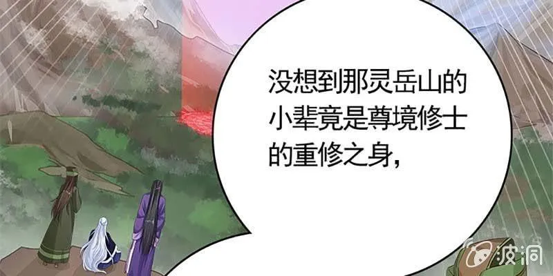魏清墨称尊！ 第81页