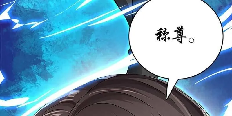 魏清墨称尊！ 第100页