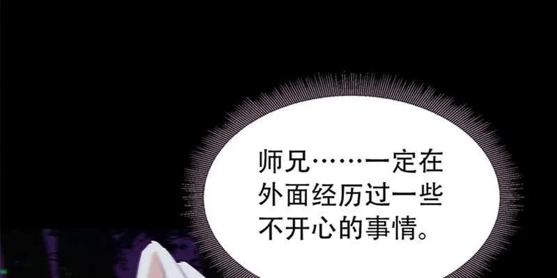 第一话 我怎么变成了……？ 第143页