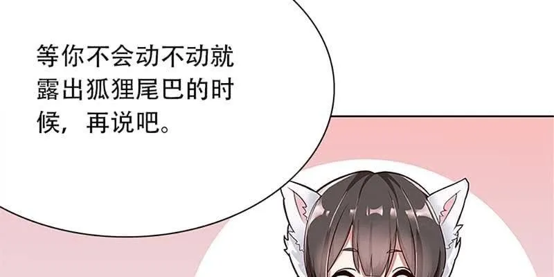 一言不合就舔上来了！ 第83页