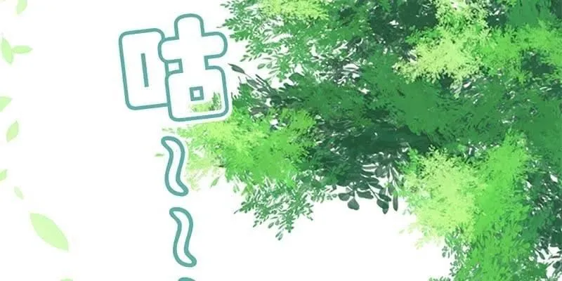 一言不合就舔上来了！ 第95页