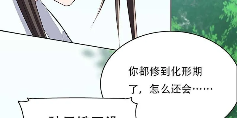 一言不合就舔上来了！ 第104页